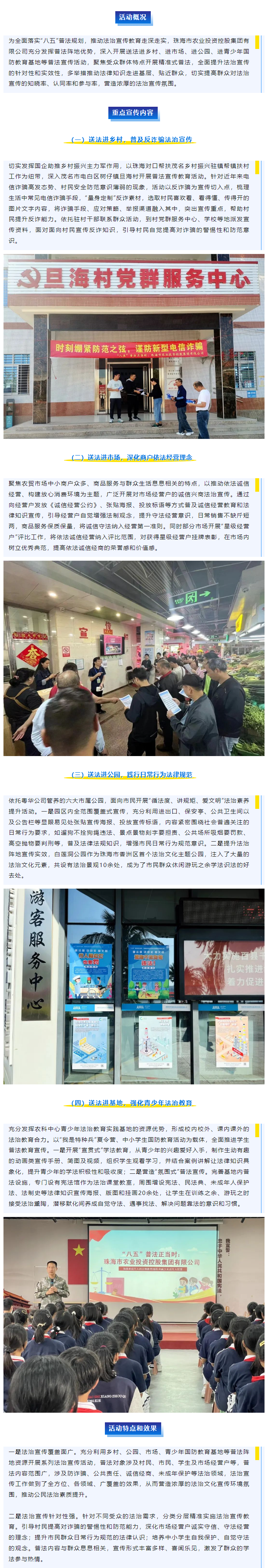 “八五”普法正当时 _ 乐动官方网站·(大中国区)官网集团“四进普法”助力法治宣传深入群众1.png