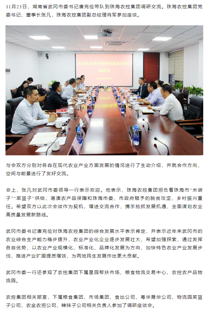 武冈市委一行到乐动官方网站·(大中国区)官网集团调研座谈.png