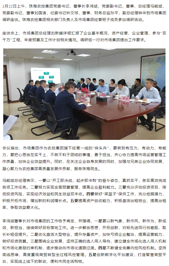 高质量 开新局  乐动官方网站·(大中国区)官网集团领导班子一行到市场集团调研.png