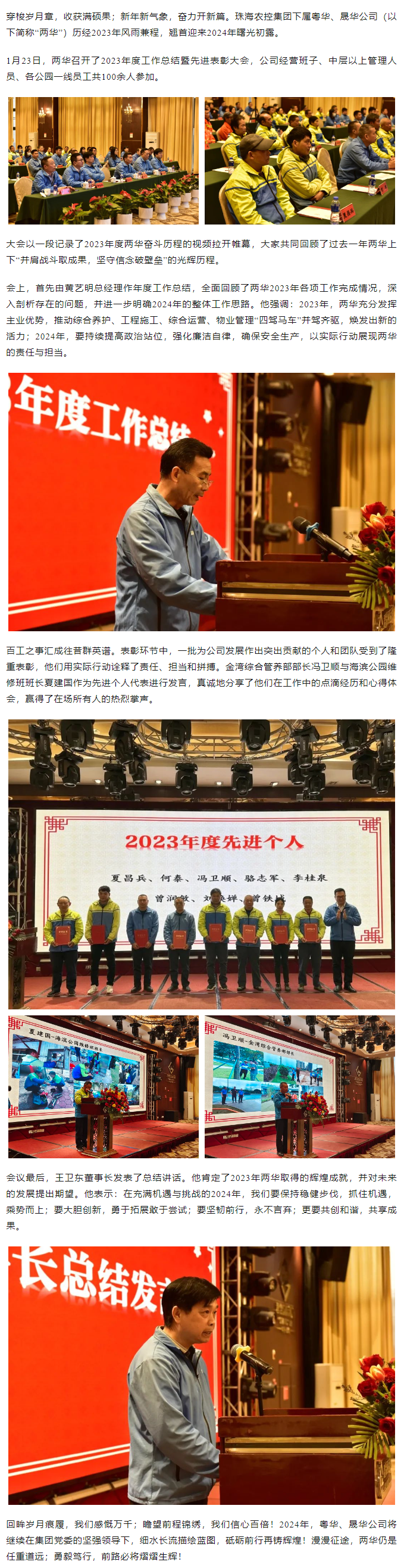 同心致远 共赴新章丨粤华、晟华公司举办2023年度工作总结暨先进表彰大会.png