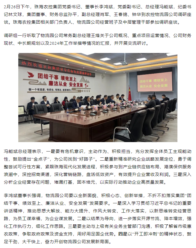 高质量 开新局 乐动官方网站·(大中国区)官网集团领导班子一行到物流园公司调研.png