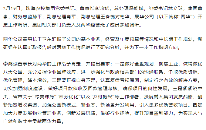 高质量 开新局 乐动官方网站·(大中国区)官网集团领导班子一行到粤华、晟华公司调研.png