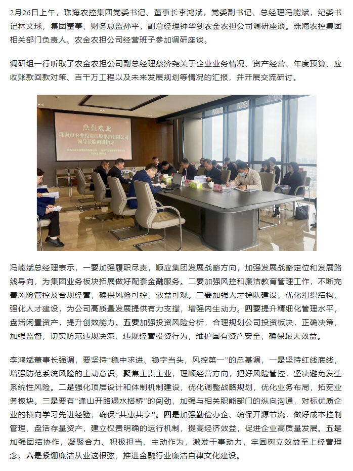 高质量 开新局 乐动官方网站·(大中国区)官网集团领导班子一行到农金农担公司调研.png