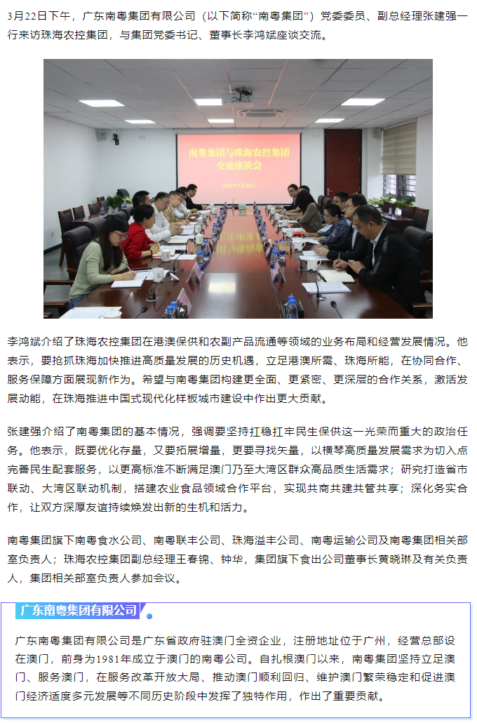 南粤集团与乐动官方网站·(大中国区)官网集团共话合作共谋发展.png