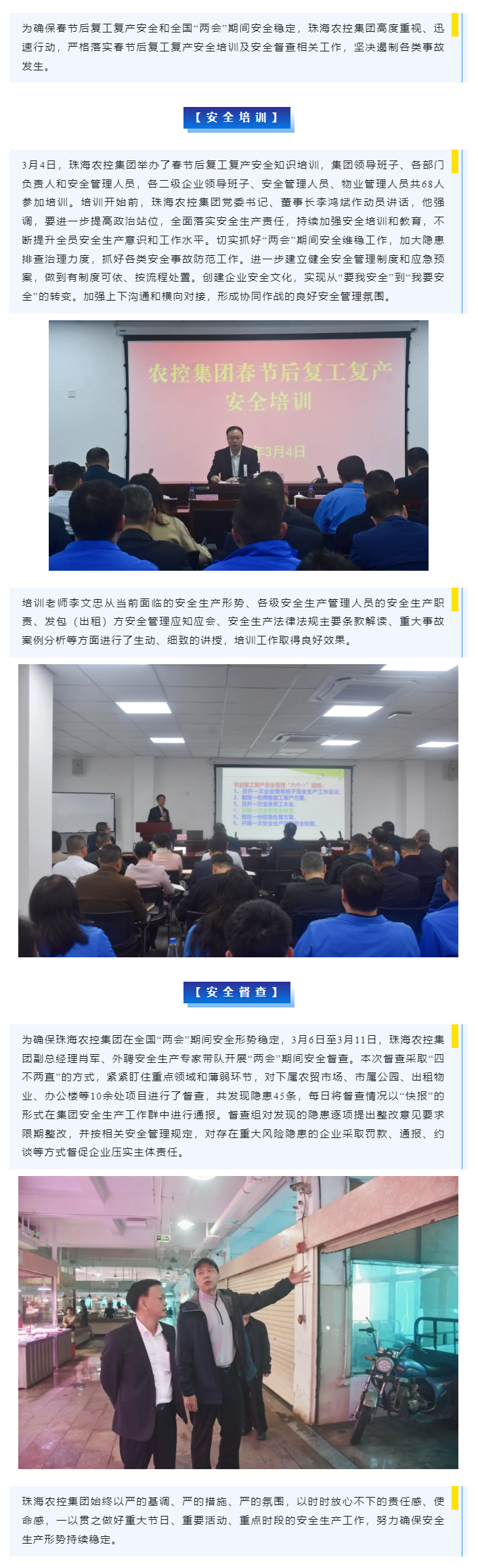 强化安全管理 筑牢生命防线  乐动官方网站·(大中国区)官网集团开展春节后复工复产安全培训及“两会”期间安全督查.png