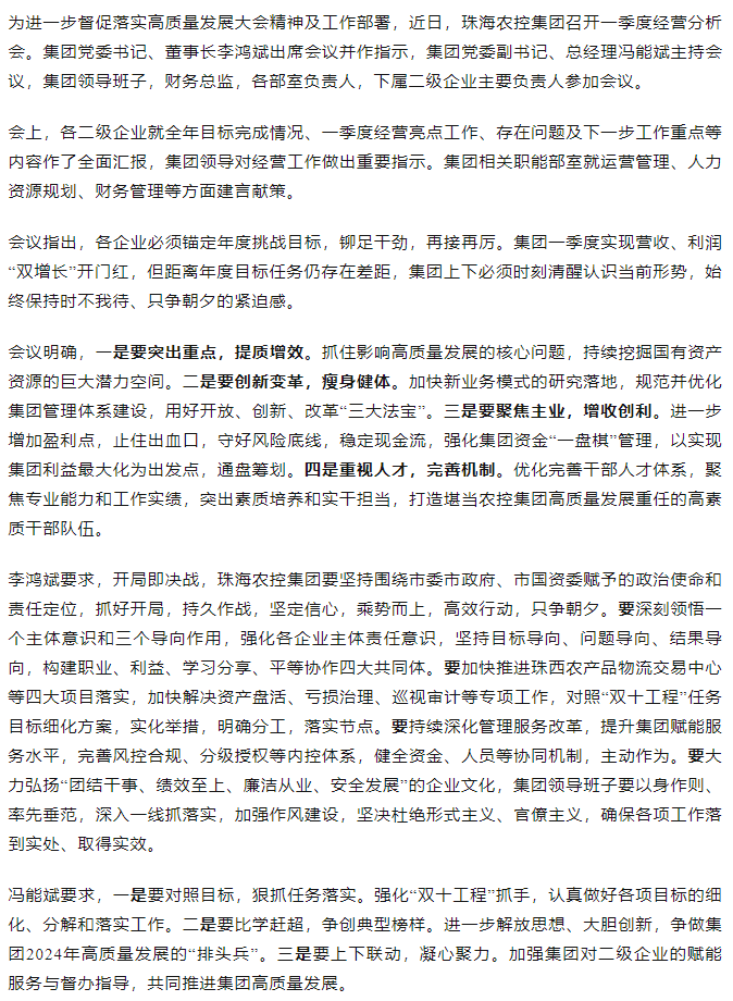 坚定信心 乘势而上 开局即决战 乐动官方网站·(大中国区)官网集团召开一季度经营分析会.png