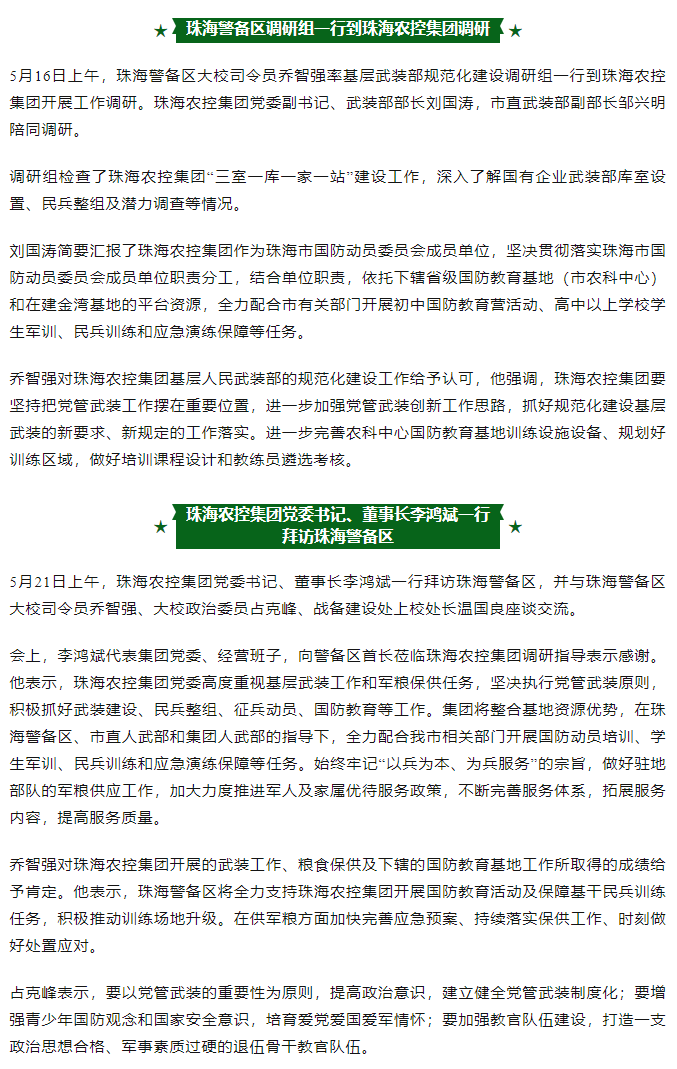 乐动官方网站·(大中国区)官网集团与珠海警备区互访交流 共促发展.png