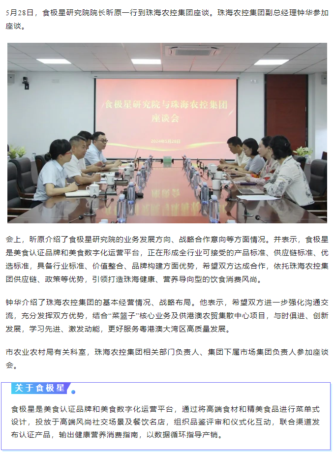 食极星研究院到乐动官方网站·(大中国区)官网集团交流座谈.png