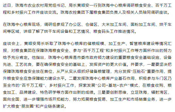 珠海市农业农村局党组书记、局长黄顺安一行调研珠海中心粮库.png