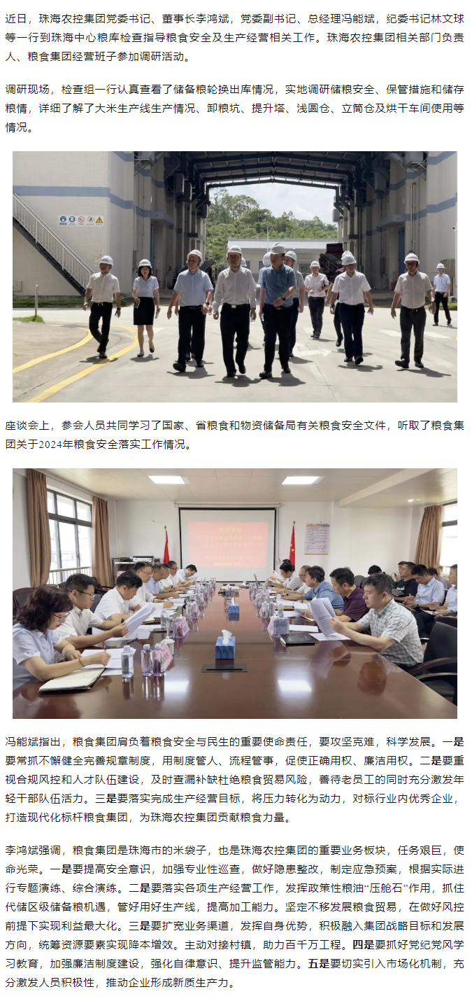 乐动官方网站·(大中国区)官网集团董事长李鸿斌一行调研珠海中心粮库.png