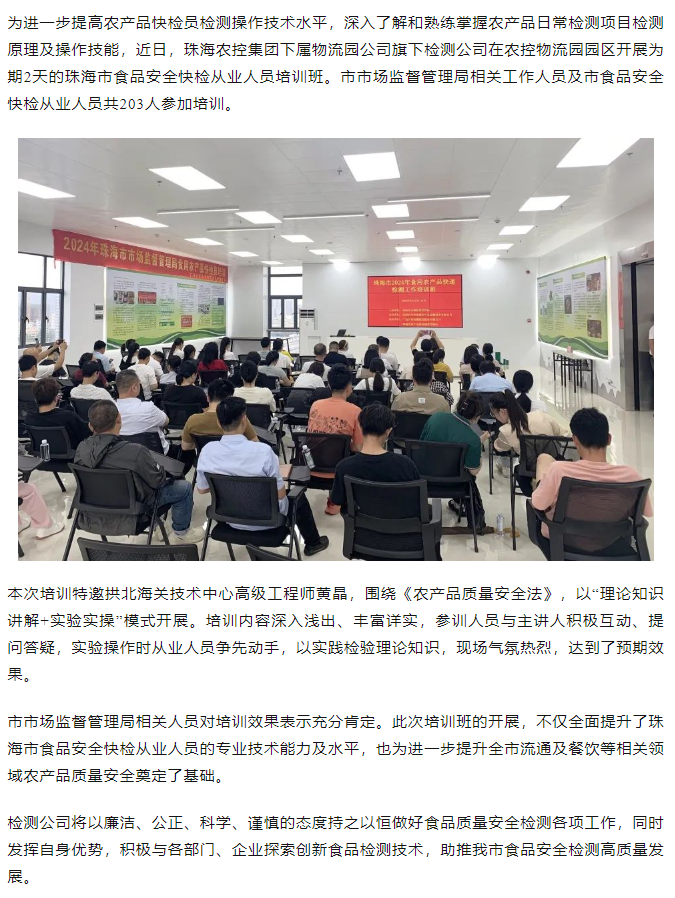 乐动官方网站·(大中国区)官网集团旗下检测公司开展珠海市食品安全快检从业人员培训班.png