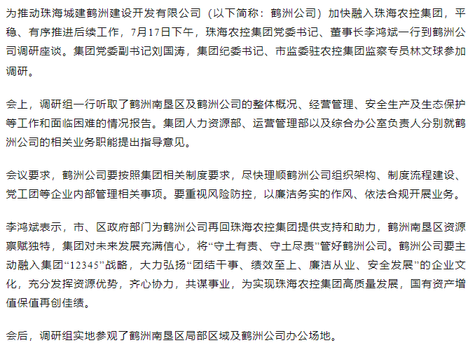 乐动官方网站·(大中国区)官网集团一行到鹤洲公司调研座谈.png