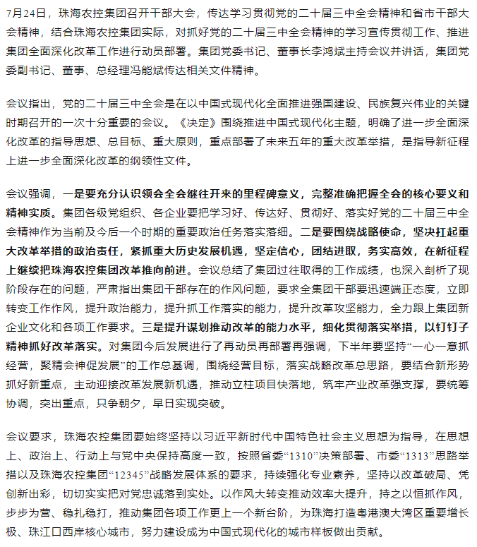 乐动官方网站·(大中国区)官网集团召开传达学习贯彻党的二十届三中全会精神干部大会.png