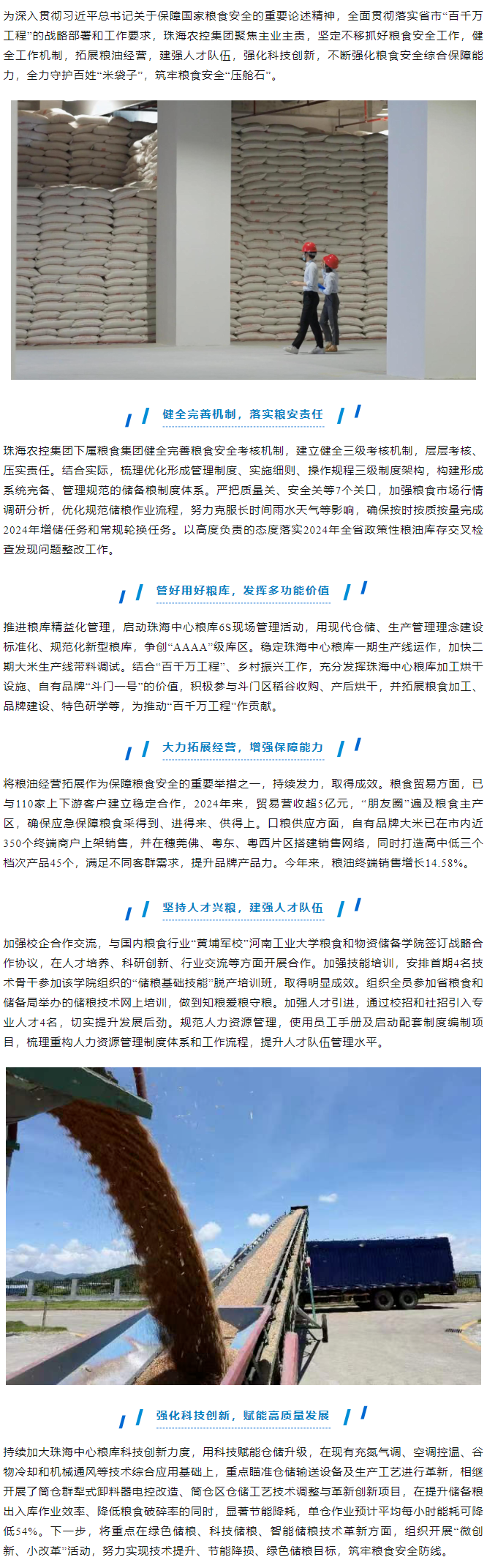 乐动官方网站·(大中国区)官网集团“百千万工程”进行时 多措并举提升粮食安全保障能力.png