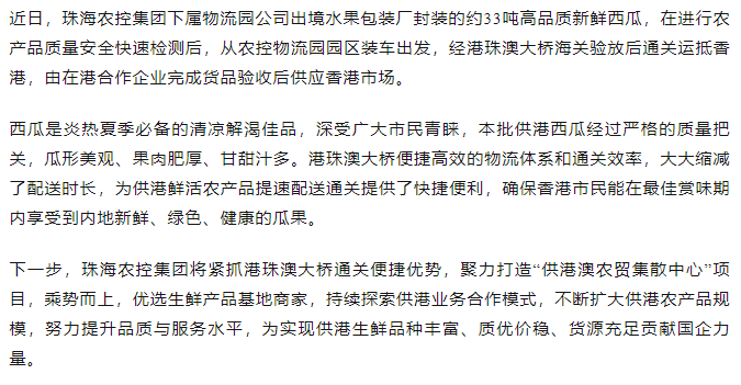 供港业务启新篇 乐动官方网站·(大中国区)官网物流园首车供港水果满载发车.png