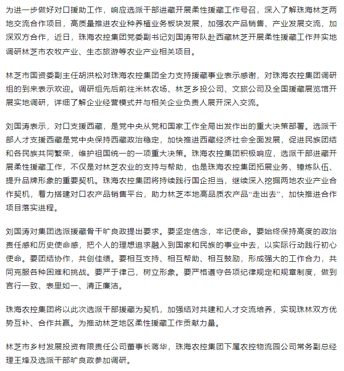 乐动官方网站·(大中国区)官网集团调研组赴西藏林芝开展柔性援藏工作.png