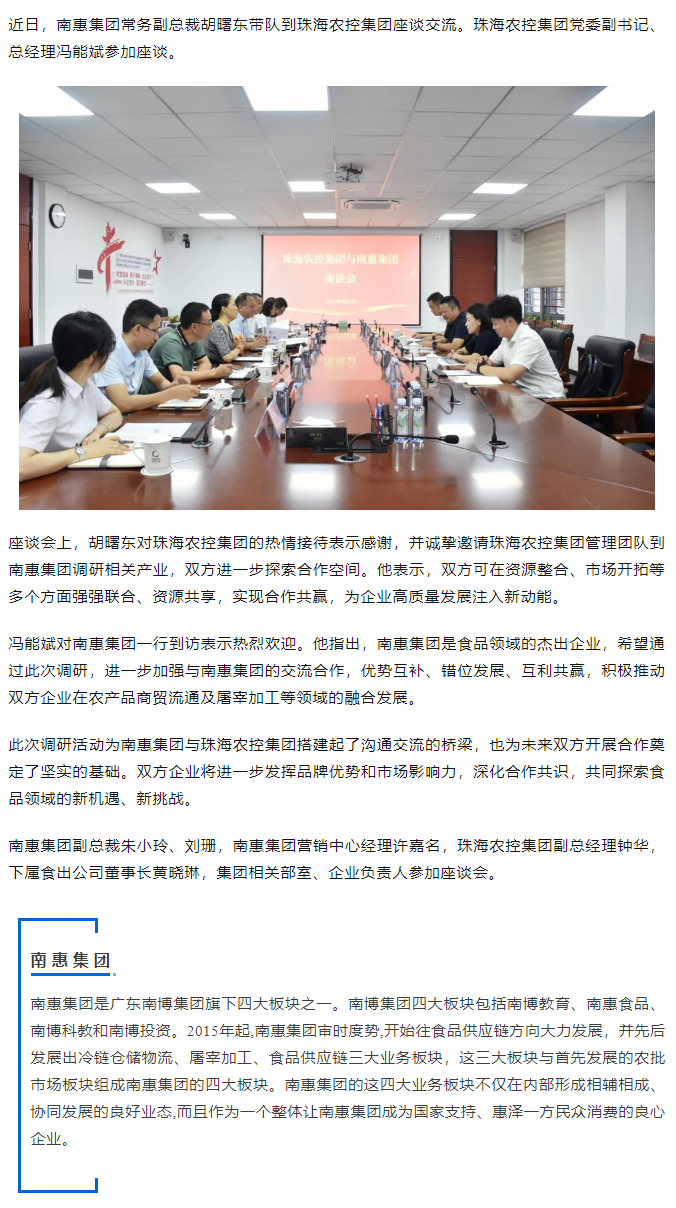 南惠集团常务副总裁胡曙东一行到乐动官方网站·(大中国区)官网集团调研座谈.png