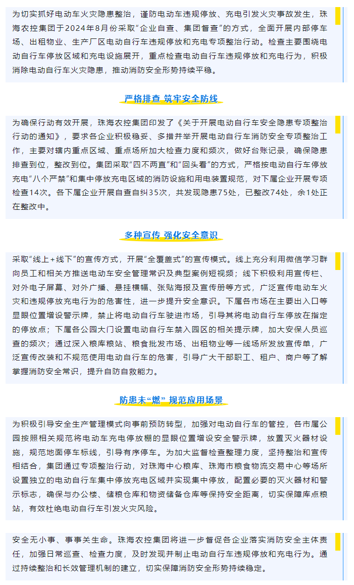 乐动官方网站·(大中国区)官网集团开展电动车安全隐患专项整治行动取得显著成效.png