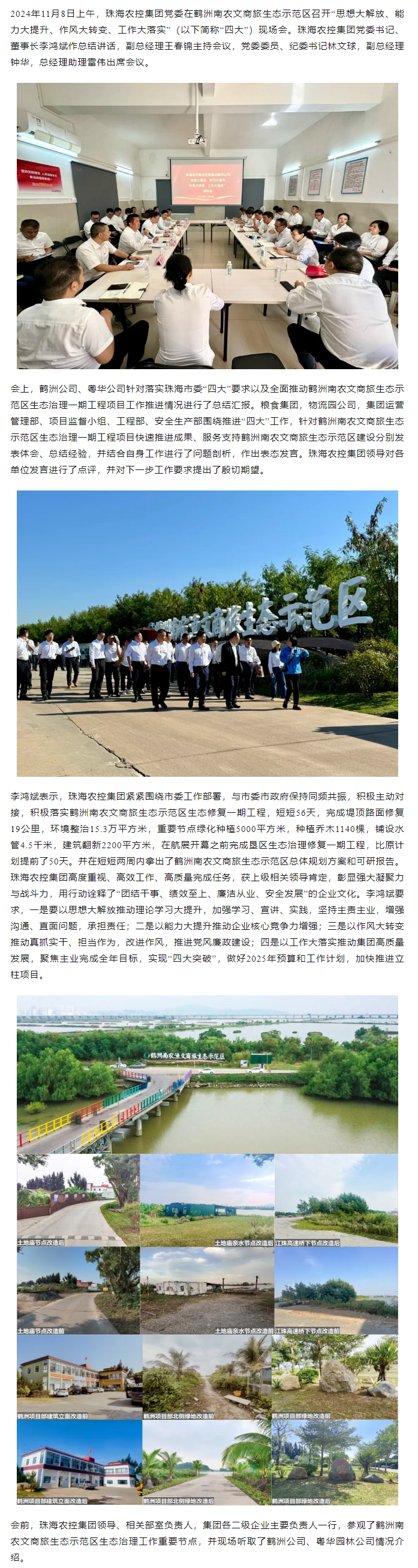 乐动官方网站·(大中国区)官网集团党委在鹤洲南农文商旅生态示范区召开“思想大解放、能力大提升、作风大转变、工作大落实” 现场会.png