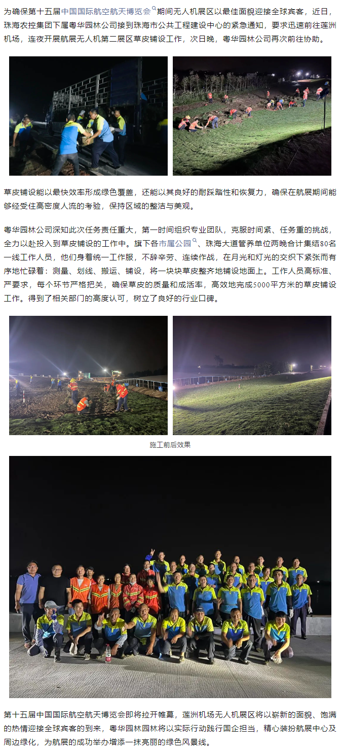 迅速响应 彰显担当丨粤华园林公司高效完成莲洲机场无人机展区草皮铺设工作.png