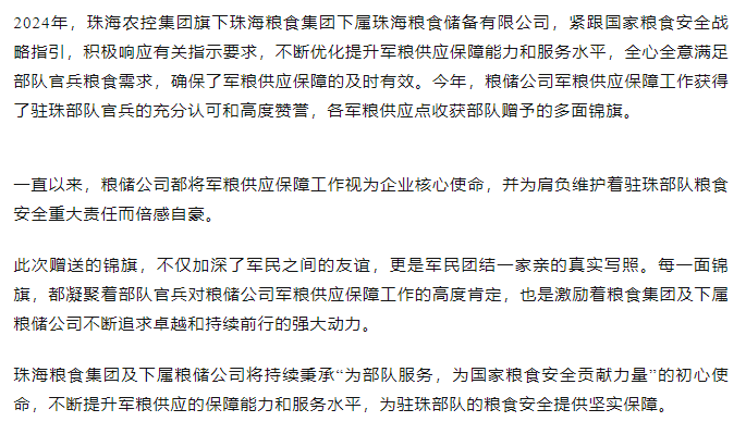 保障得力丨乐动官方网站·(大中国区)官网集团军粮供应保障工作获赠多面锦旗.png