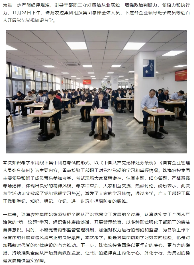 以考促学 以考强纪丨乐动官方网站·(大中国区)官网集团开展党纪党规知识考学.png