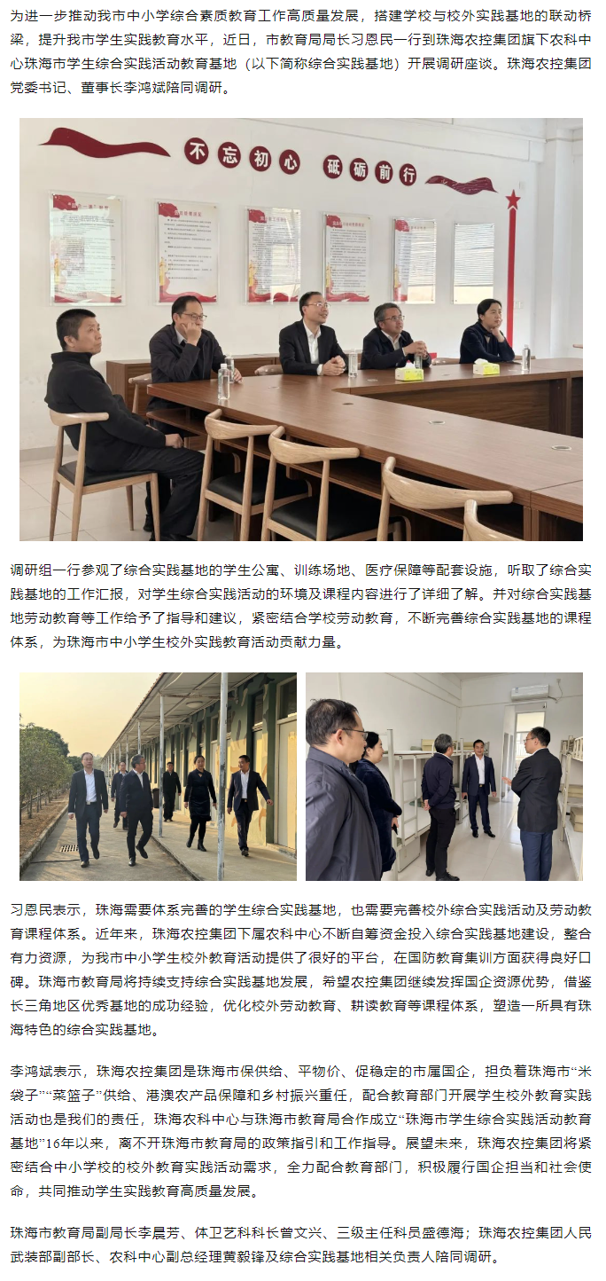 珠海市教育局局长习恩民一行到农科中心综合实践基地调研座谈.png