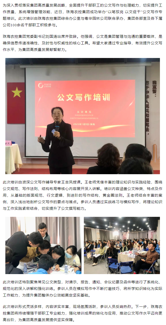 以笔驭岗 以文促干丨乐动官方网站·(大中国区)官网集团举办公文写作专题培训.png